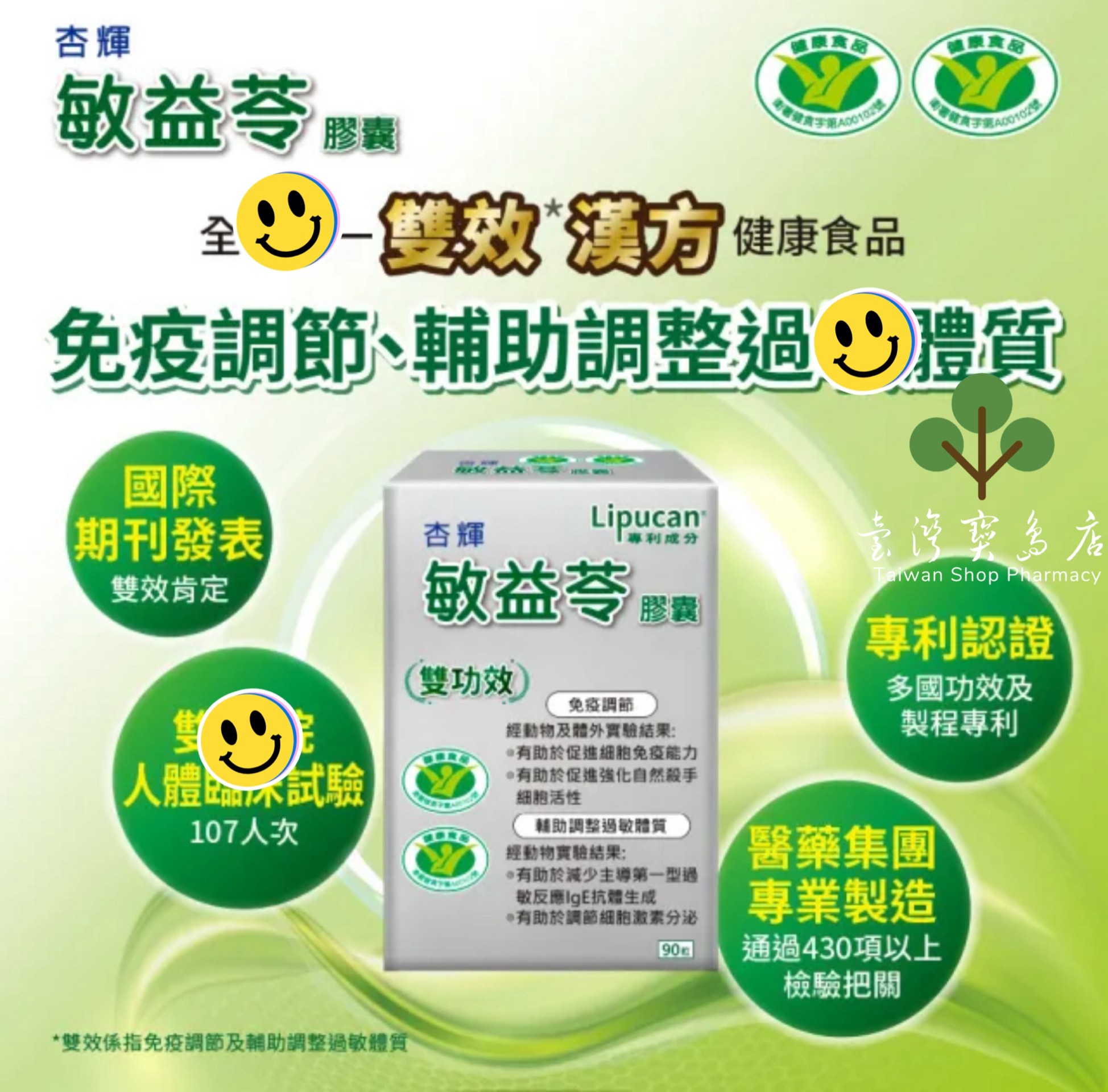 台湾正品直邮 ￼￼杏辉医药 敏益苓胶囊 健康食品 2入组