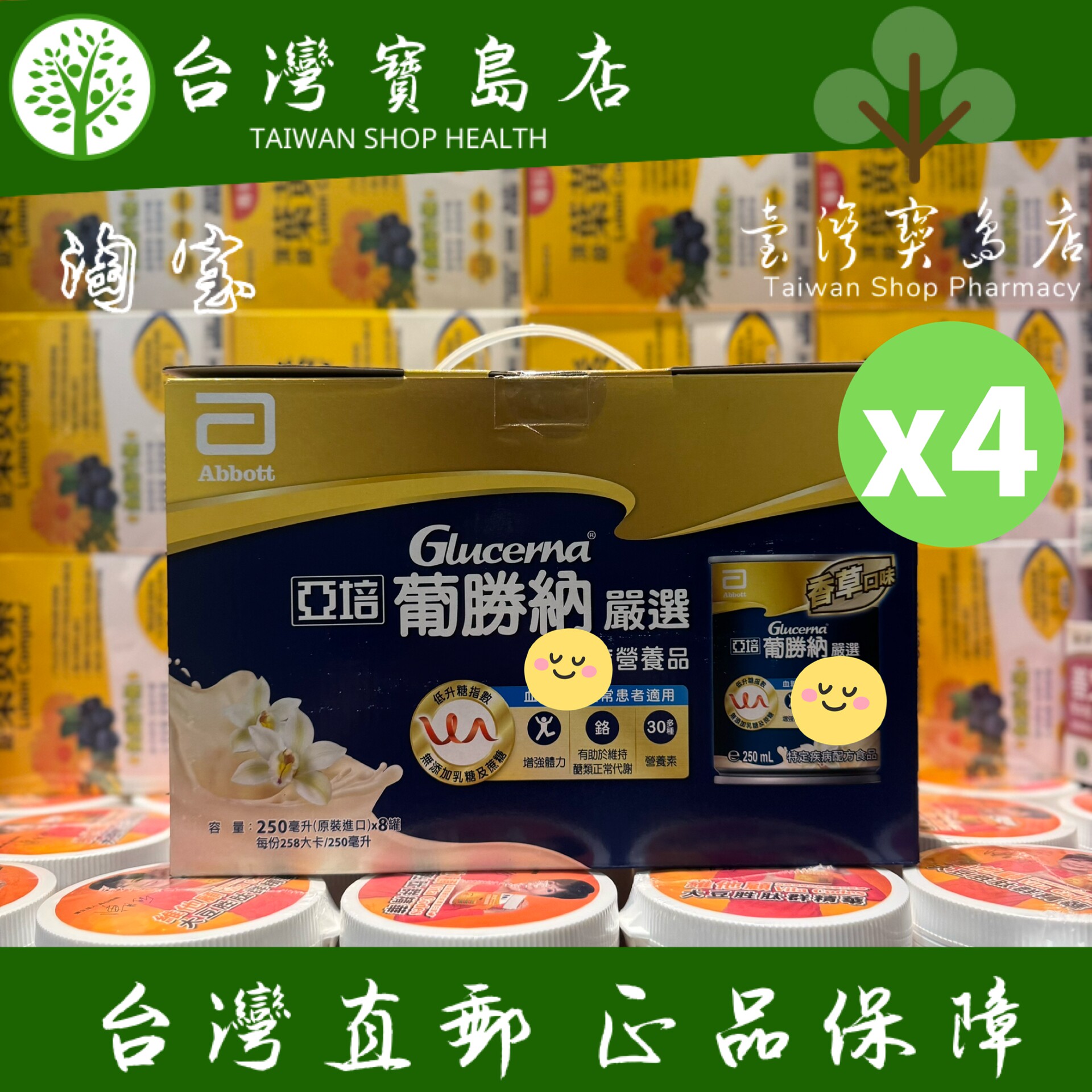 台湾正品直邮亚培葡胜纳 糖*营养品 香草口味 8瓶x4盒