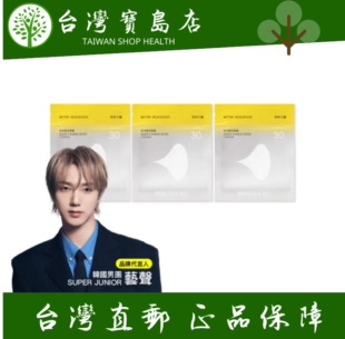 台湾正品 補充包X3 30顆 包 直邮好好生医快充模式