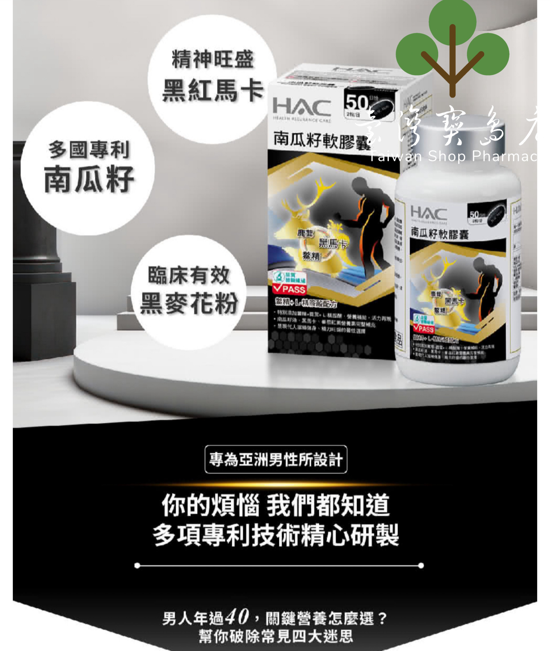 台湾正品直邮￼￼ ￼￼ ￼￼永信HAC 南瓜籽软胶囊4瓶组共400粒