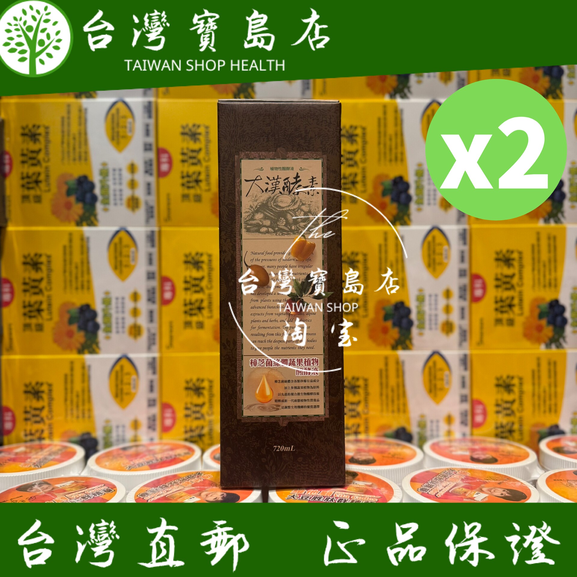 台湾正品直邮￼￼ 大汉酵素 樟芝菌丝体蔬果植物酦酵液720mlX2