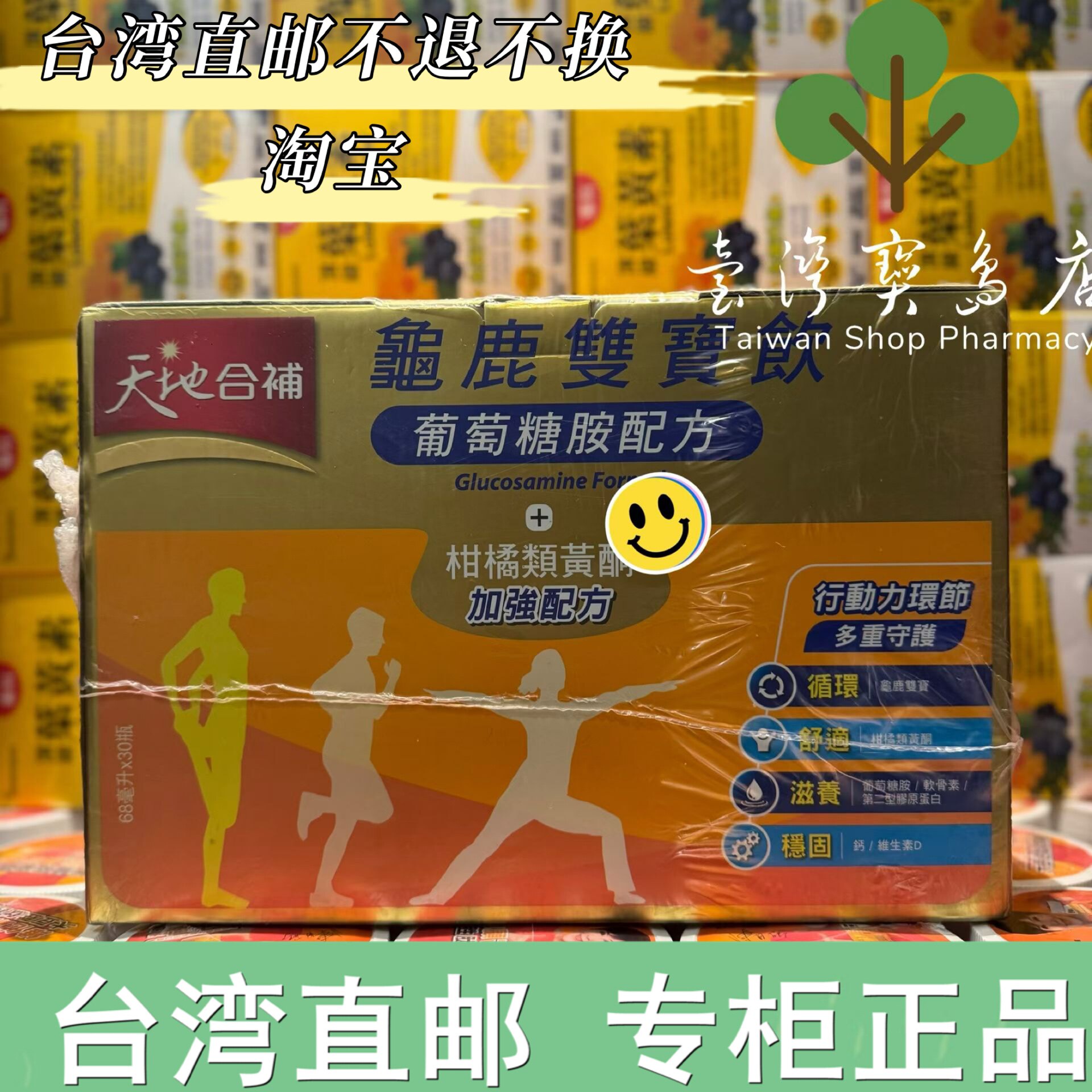 台湾正品直邮 天地合补龟鹿双宝饮二仙丸葡萄糖胺顺天堂配方