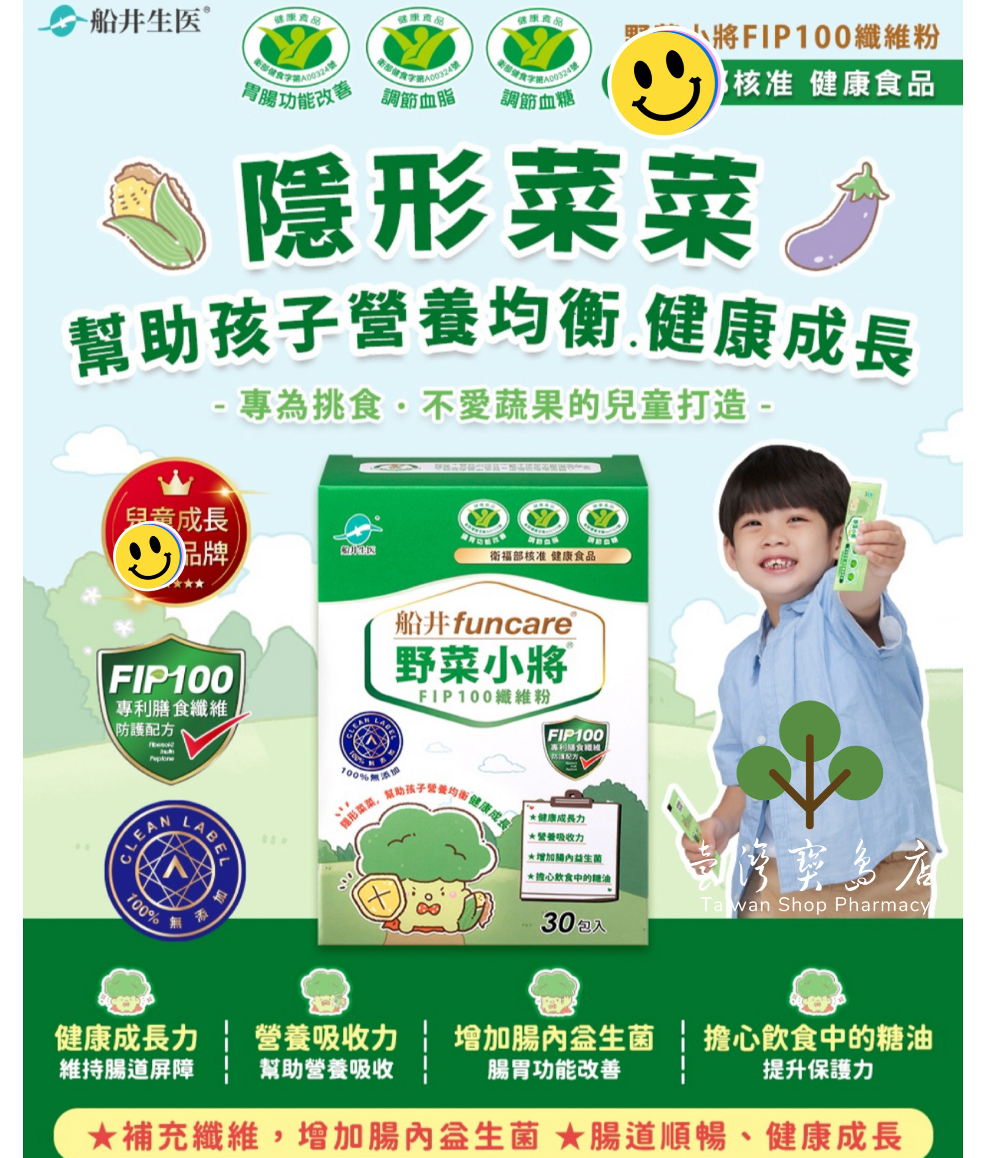 台湾正品直邮船井生医野菜小将FIP100纤维粉30包x4