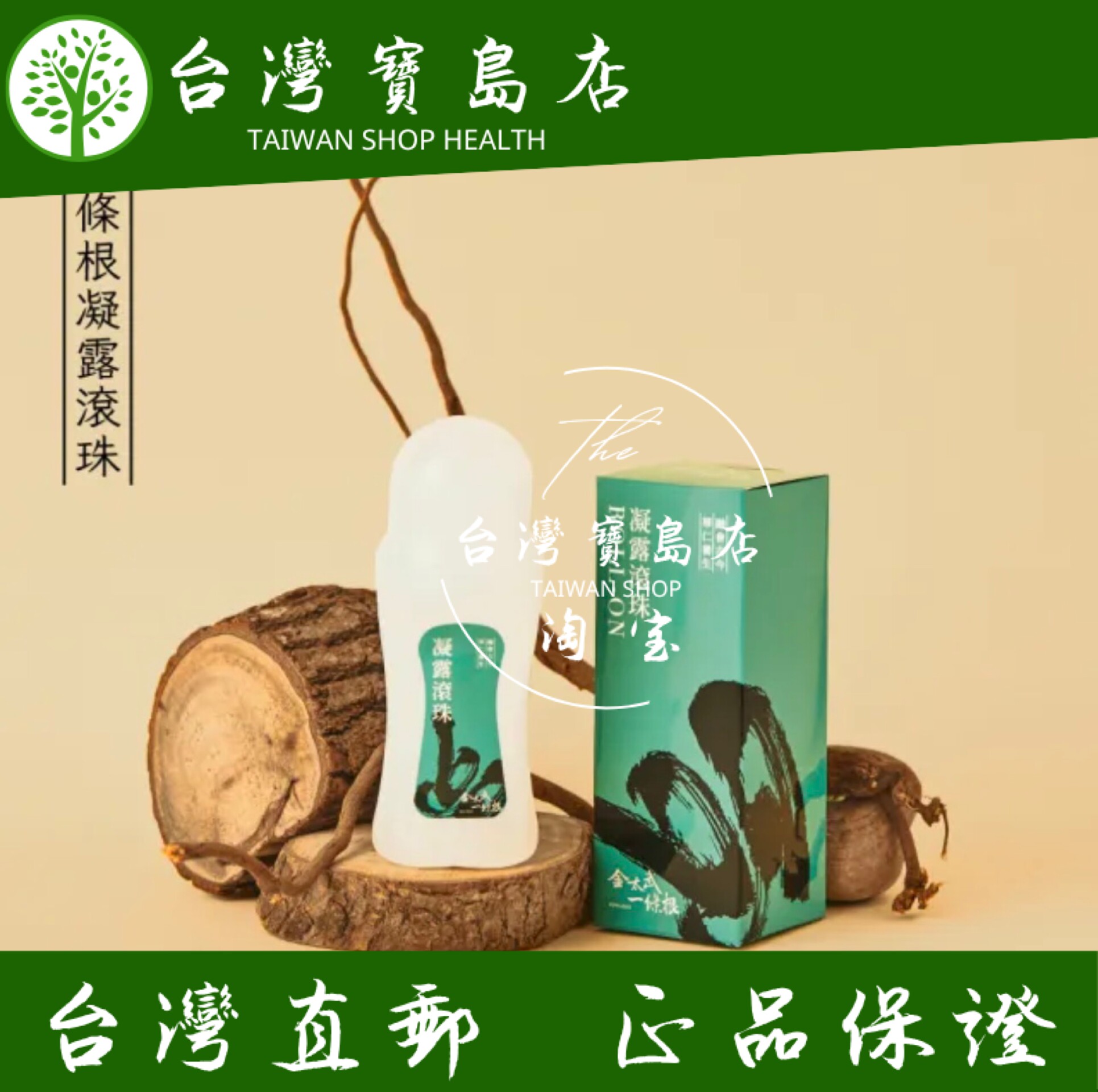 台湾正品直邮金太武金门一条根凝露滚珠70ml X4(原味X2+薰衣草x2)