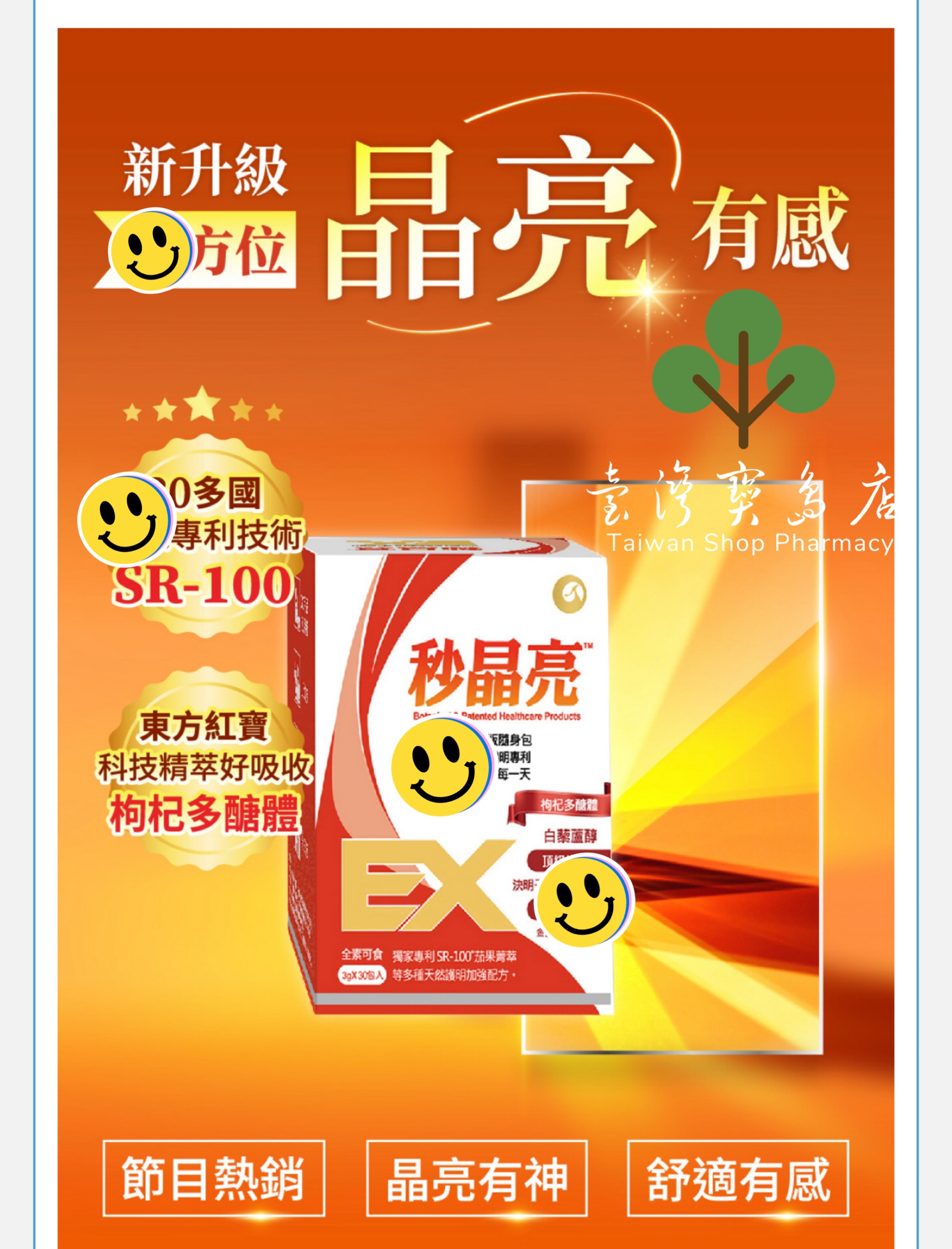 ￼￼ 台湾正品直邮 EX秒晶亮粉末食品SR-100 30包/盒