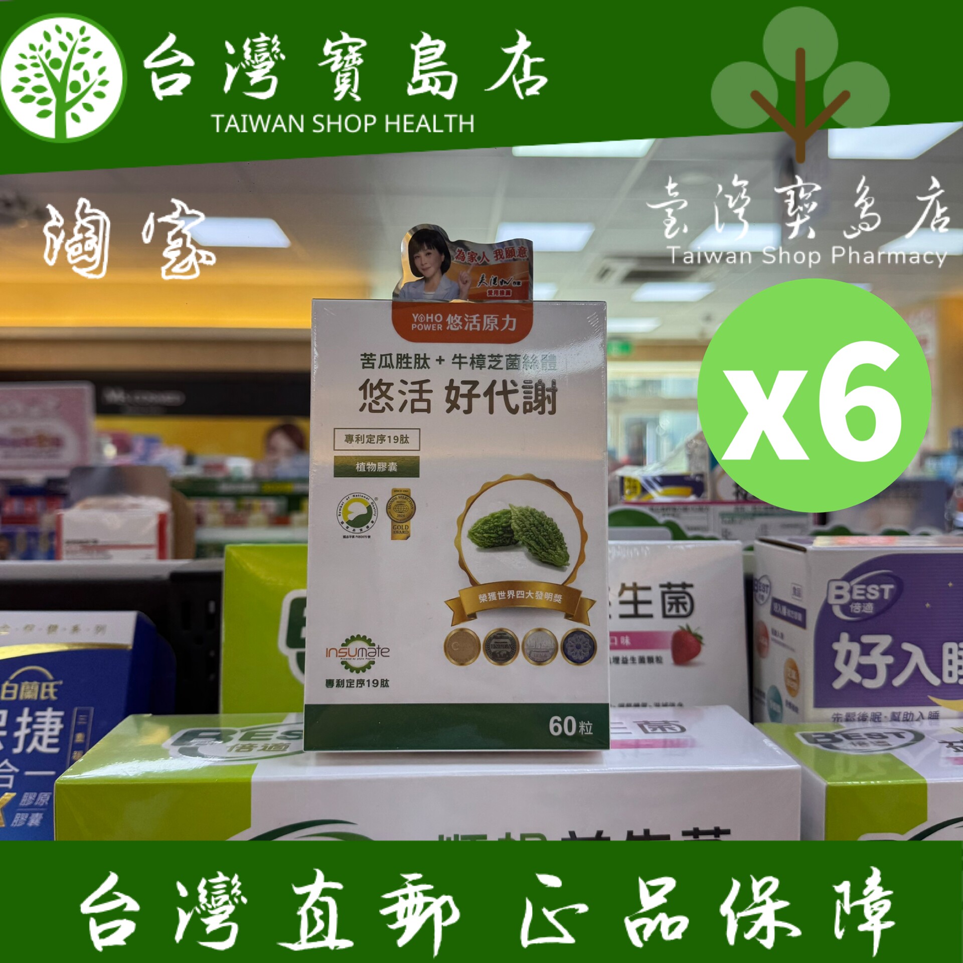 台湾正品直邮 ￼￼悠活原力 悠活好代谢苦瓜胜肽+牛樟芝菌丝体X6