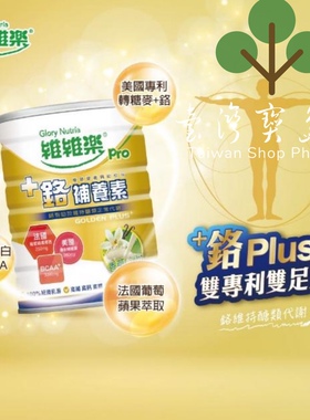 台湾正品直邮 维维乐 +铬补养素PLUS 800g/罐X2