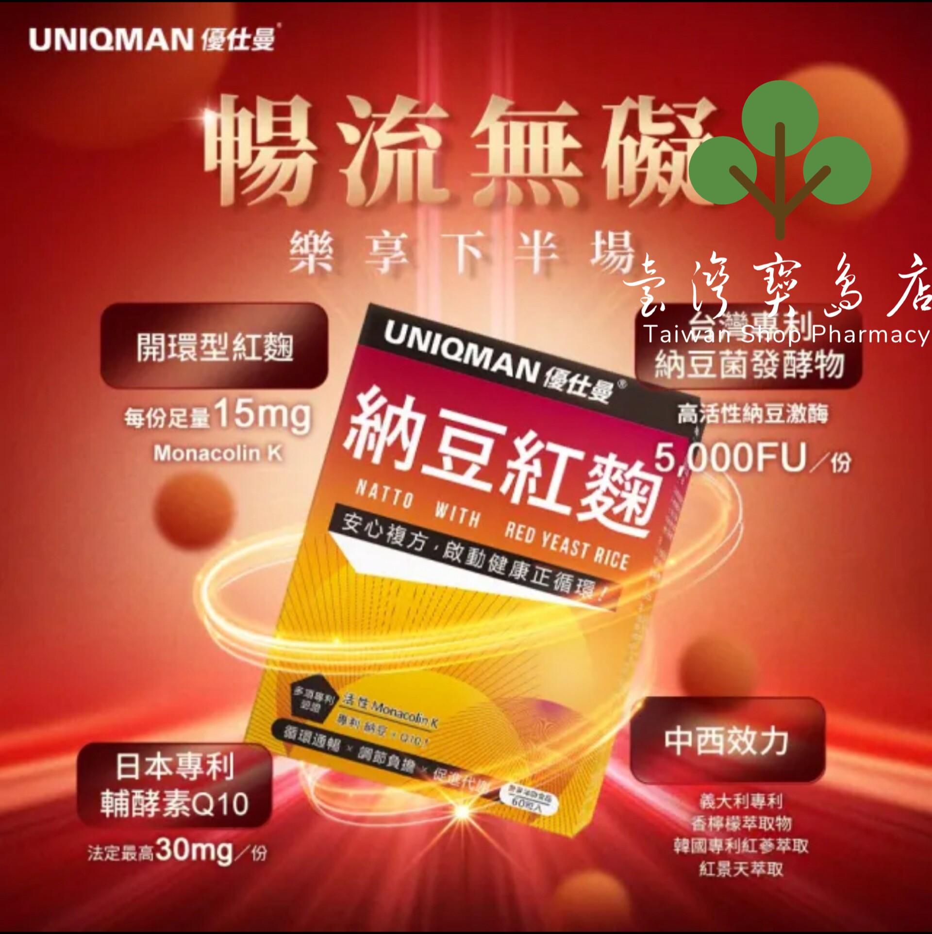 台湾正品直邮￼￼ ￼ ￼￼UNIQMAN *级纳豆红麹 素食胶囊X6