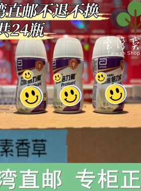 台湾正品直邮亚培倍力素*症专用即饮配方220ml x24入新包装