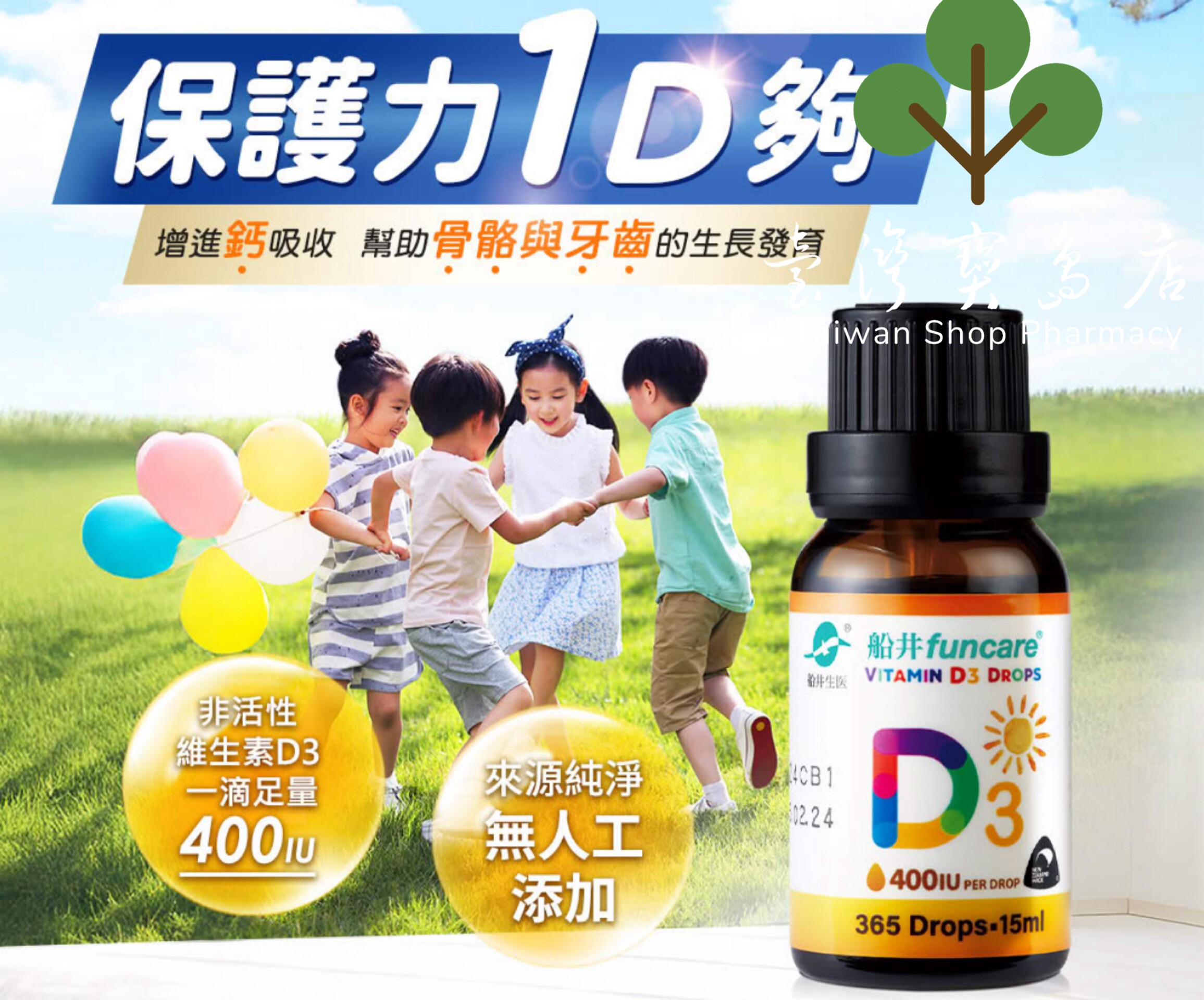 台湾正品直邮funcare 船井生医 阳光维生素D3滴剂x2瓶