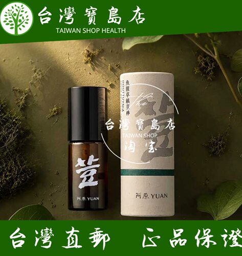 台湾正品直邮 阿原鱼腥草镇茸棒-5mLX2瓶