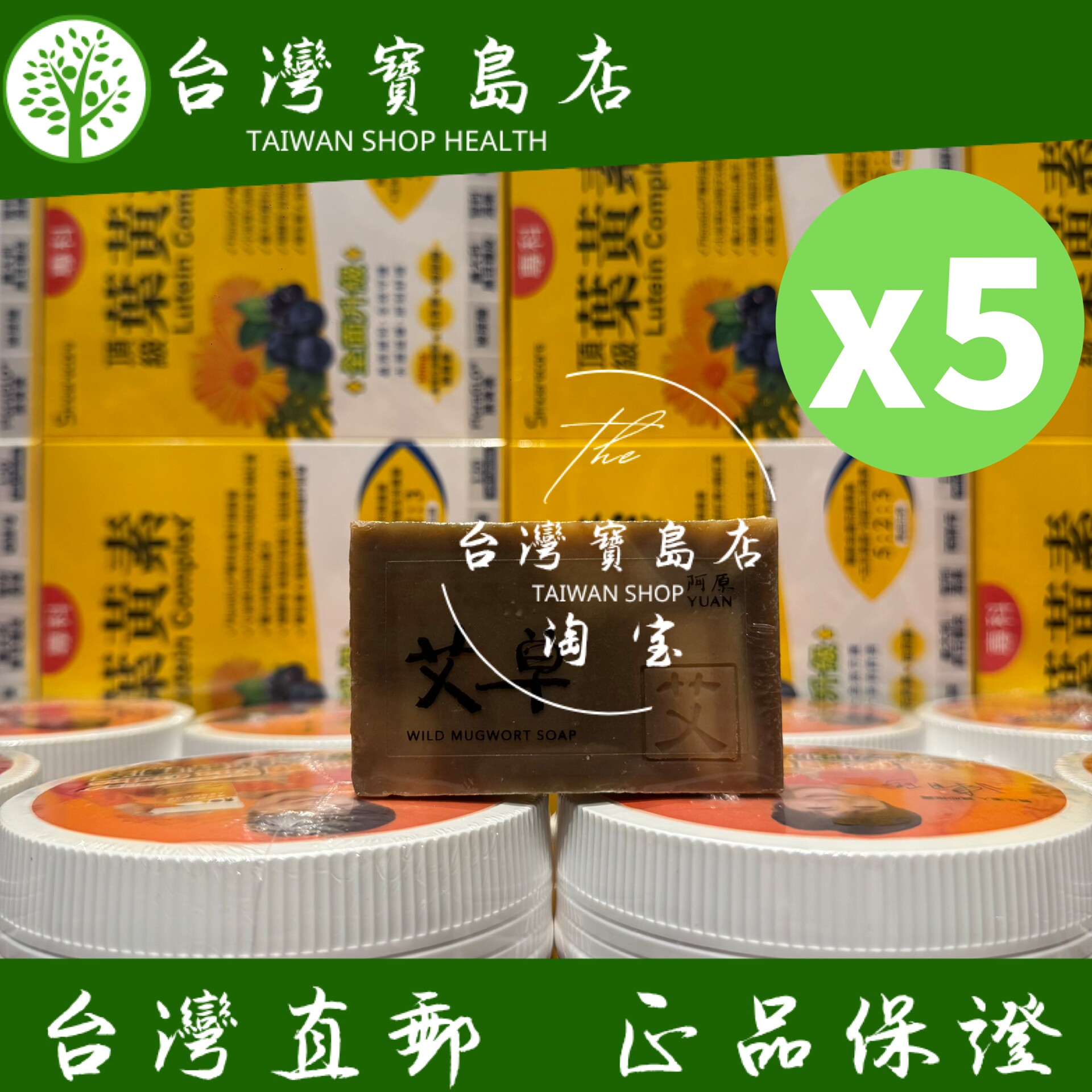 台湾正品直邮 阿原艾草肥皂X5块