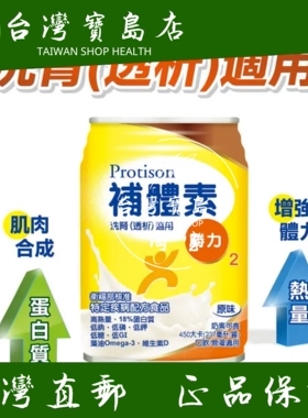 台湾正品直邮￼￼￼ ￼补体素胜力2 洗肾透析适用原味 237mlx24罐