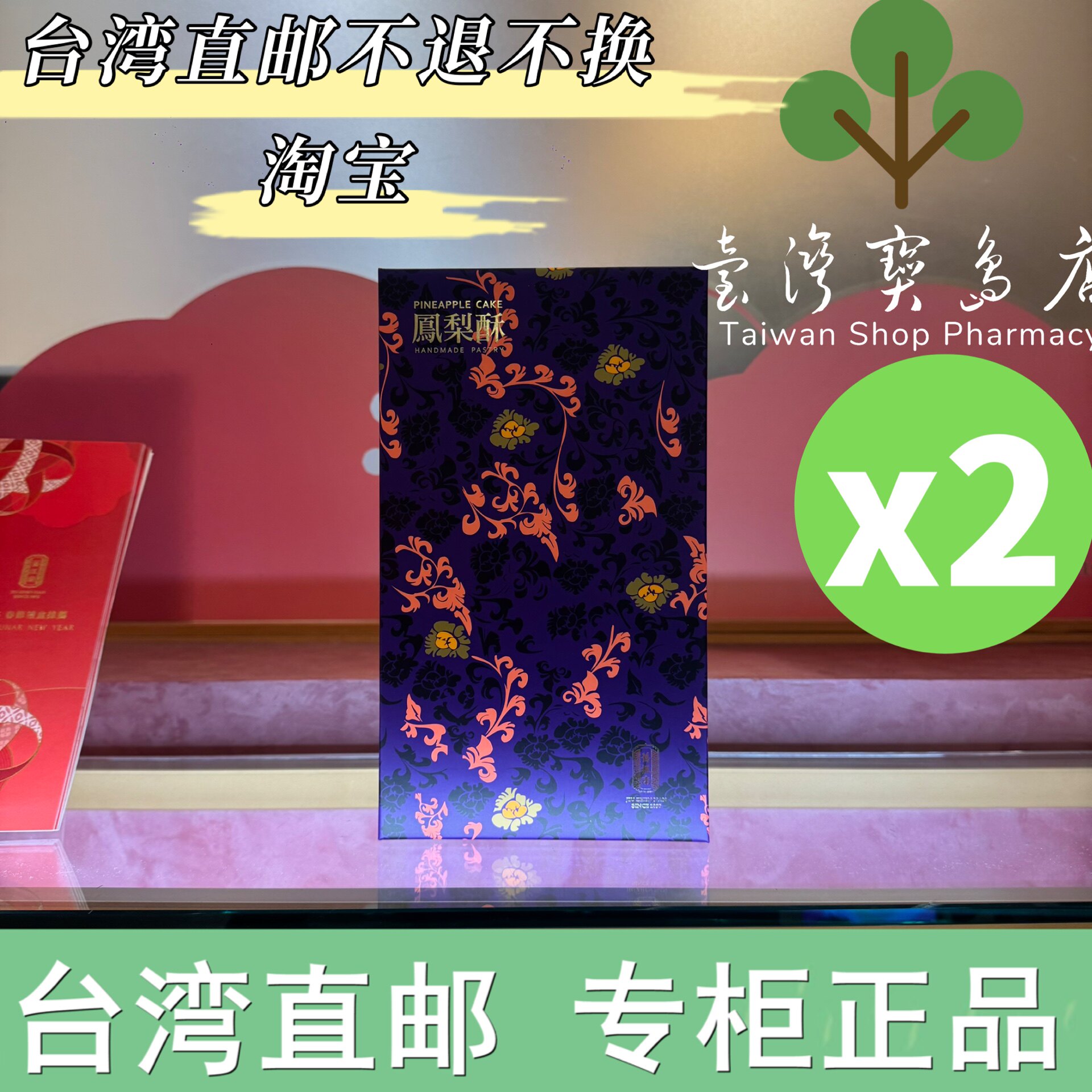 台湾正品直邮旧振南凤梨酥12入X2