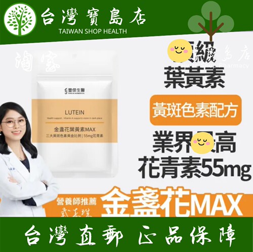 台湾正品直邮￼￼ ￼FENGJIE丰杰生医金盏花叶黄素MAX-30颗/袋x6