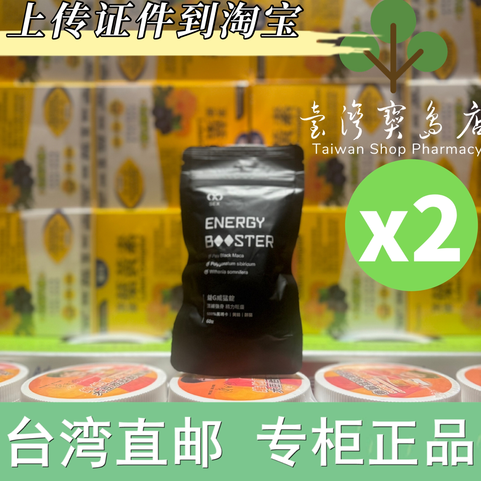台湾正品直邮￼￼￼GSEX 黑玛卡 益G威猛锭 60颗X2
