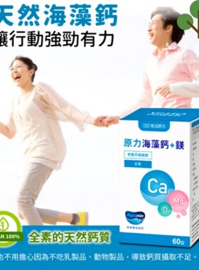台湾正品直邮￼￼悠活原力海藻钙镁锭X6盒全素爱尔兰海藻钙/镁/D2