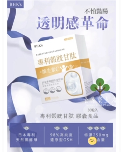 台湾正品直邮BHK’s 专利谷胱甘月太 素食胶囊 X4