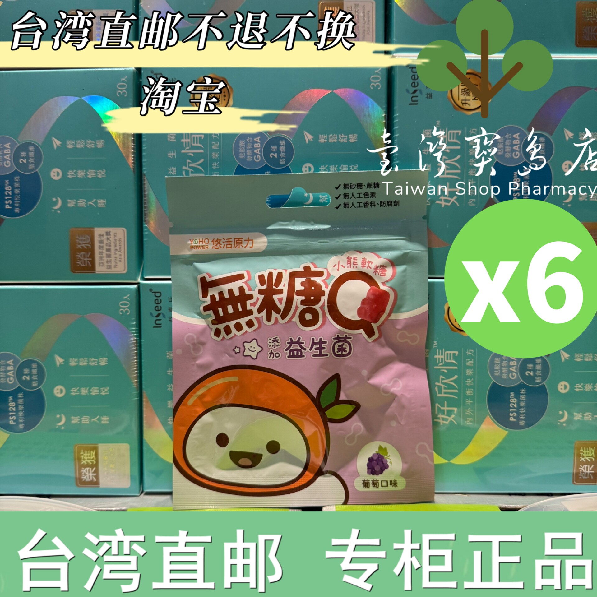 台湾正品直邮￼￼ ￼悠活原力小悠活无糖Q小熊软糖-益生菌x6