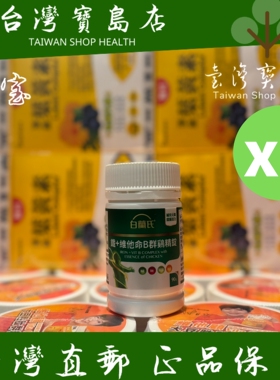 台湾正品直邮￼￼白兰铁+维他命B群 鸡精锭90锭x3瓶(共270锭）