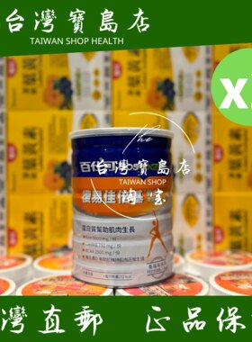 台湾正品直邮￼Boscogen百仕可复易佳倍基营养素双蛋白配方819gX2