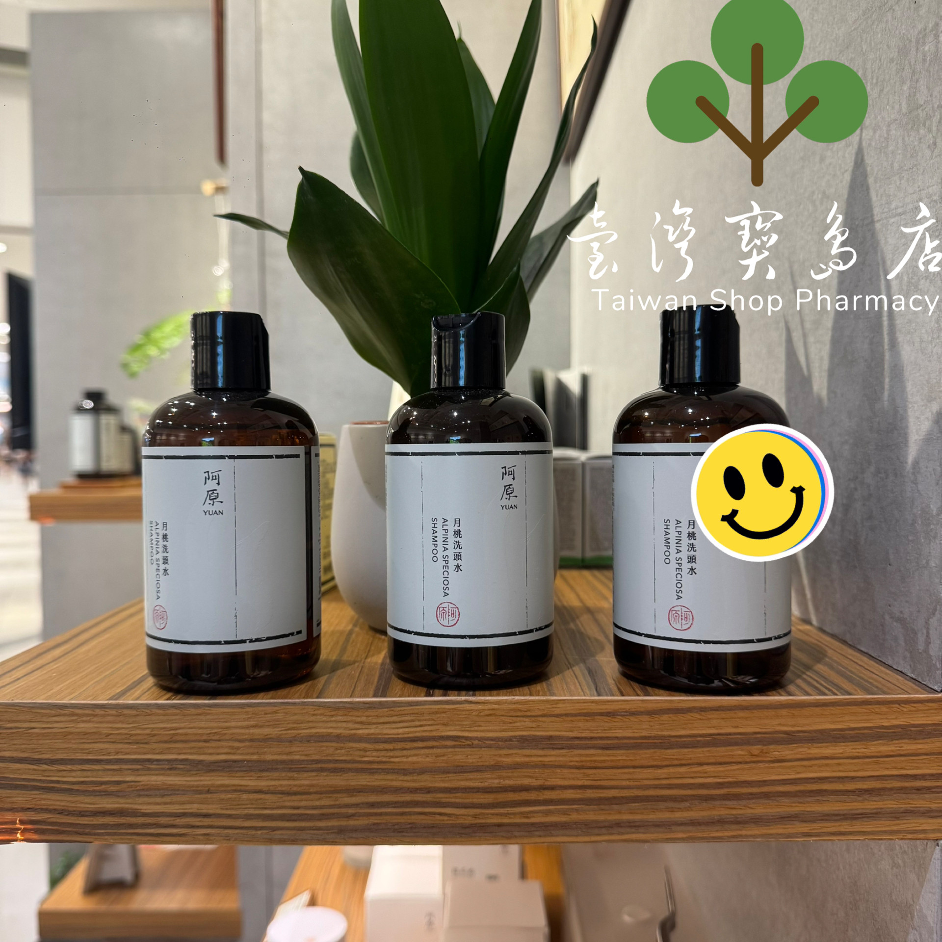 台湾正品直邮 阿原月桃洗头水250mlX3