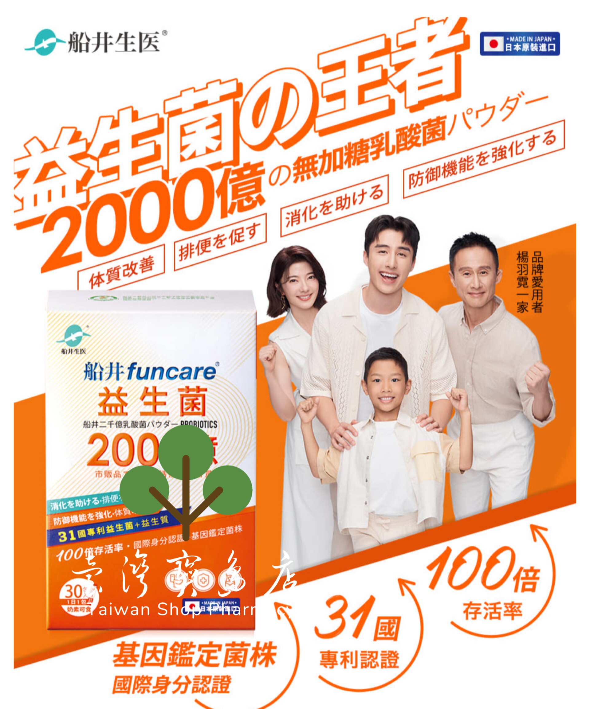 台湾正品直邮￼￼ ￼ 船井生医 日本进口 2000亿益生菌30包/盒X3