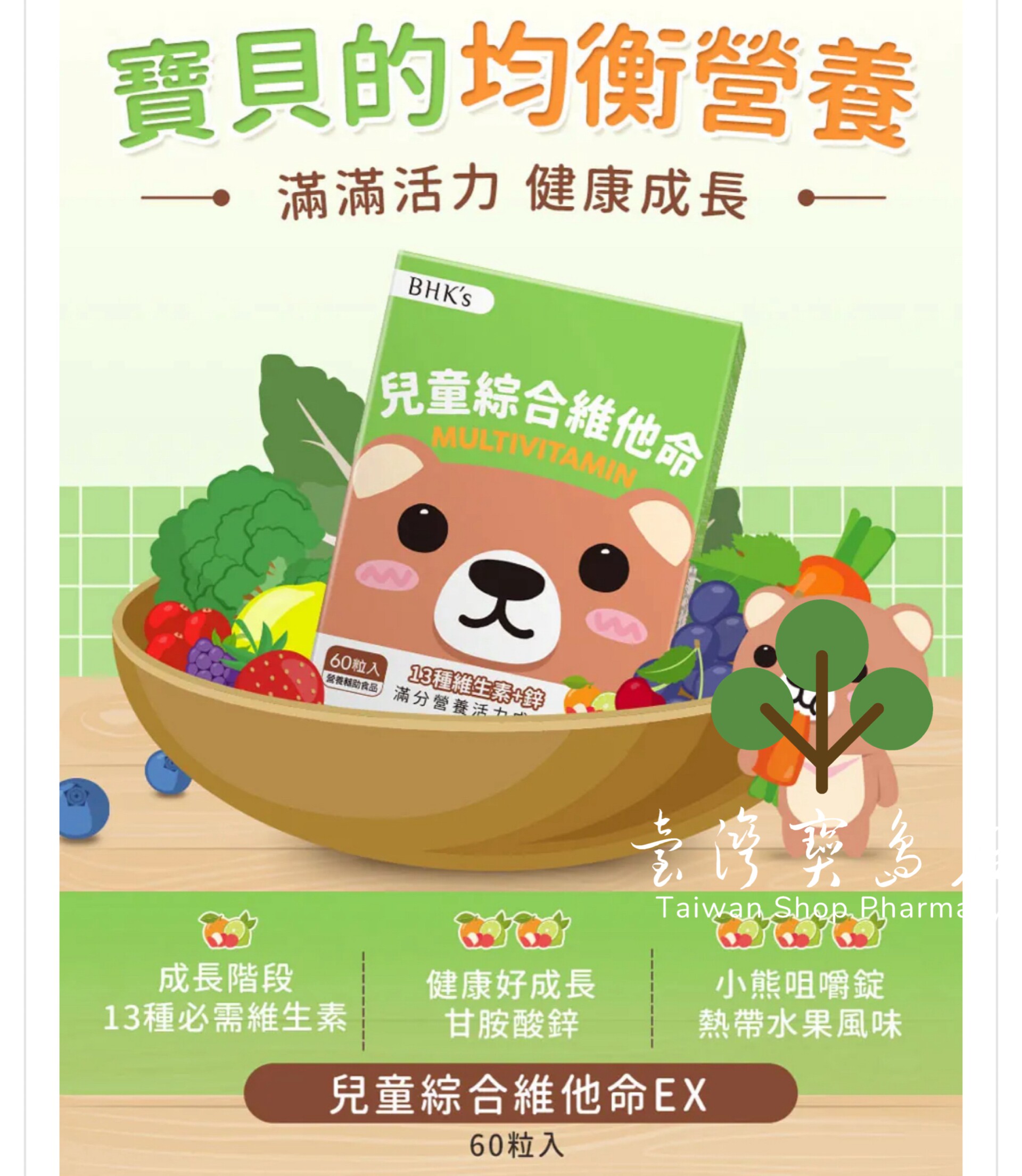 台湾正品直邮BHK's兒童綜合維他命EX咀嚼錠熱帶水果口味 X5