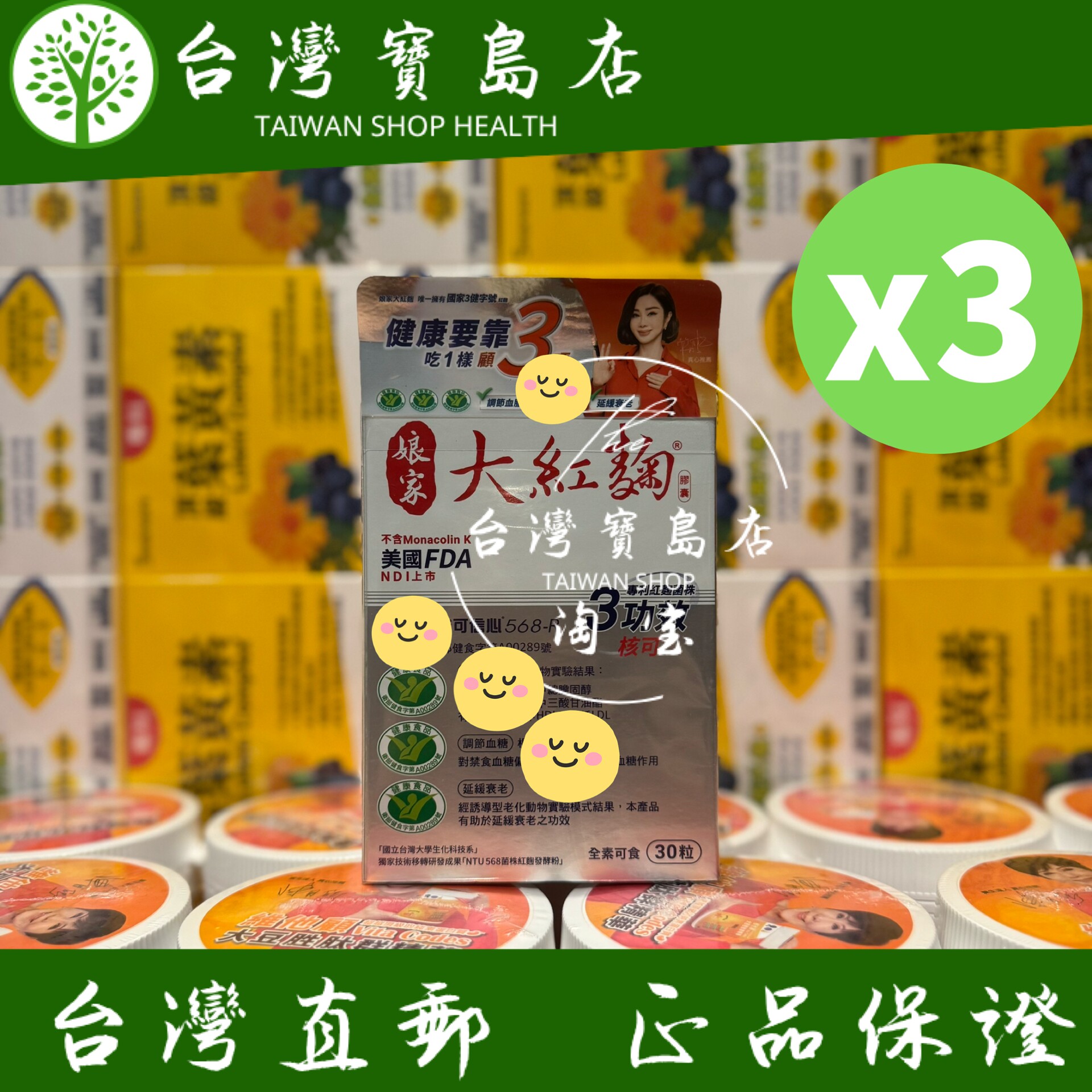 台湾正品直邮娘家大红麴30粒X3延缓衰老 血糖三个月量