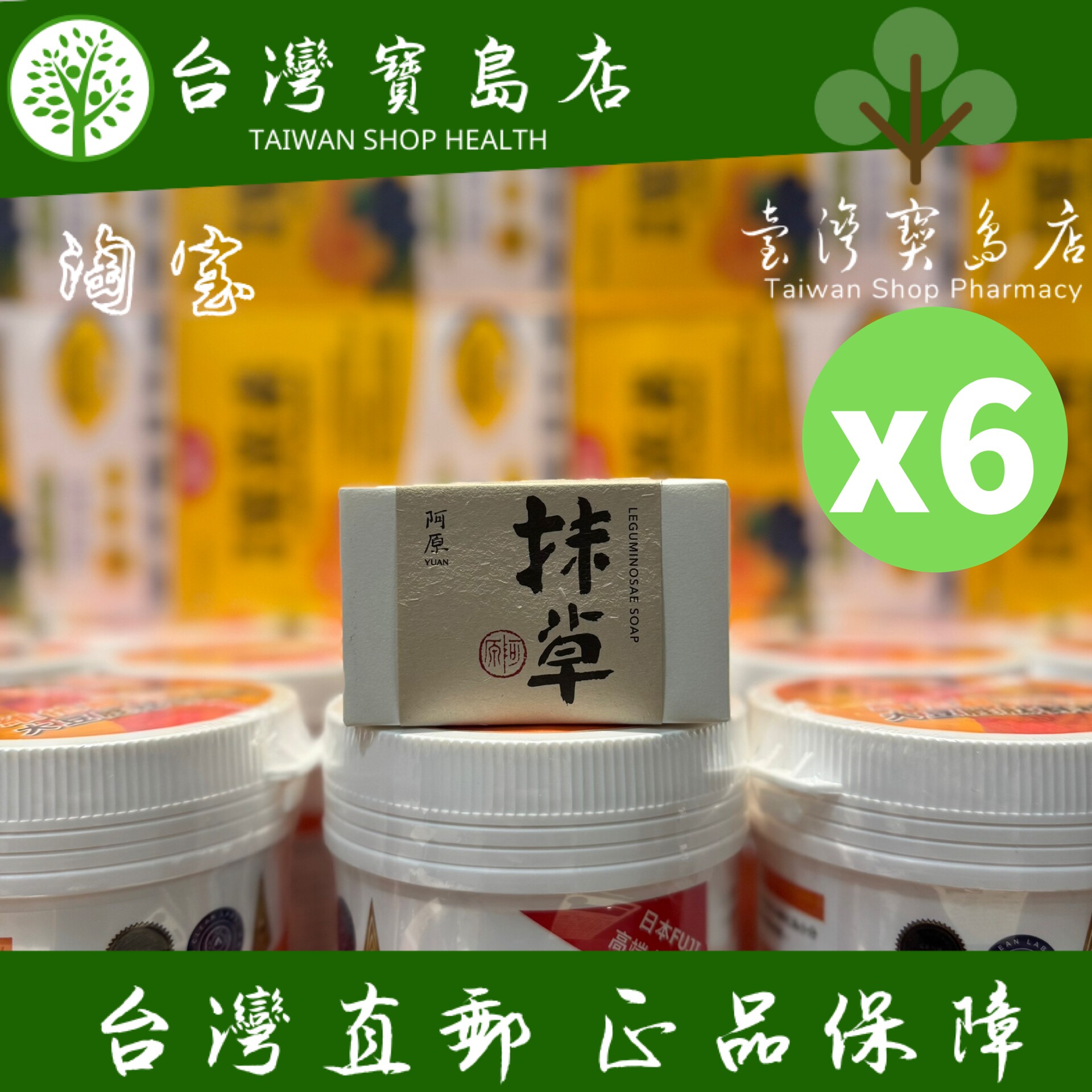 台湾正品直邮阿原抹草皂115gX6净化安神白千层精油