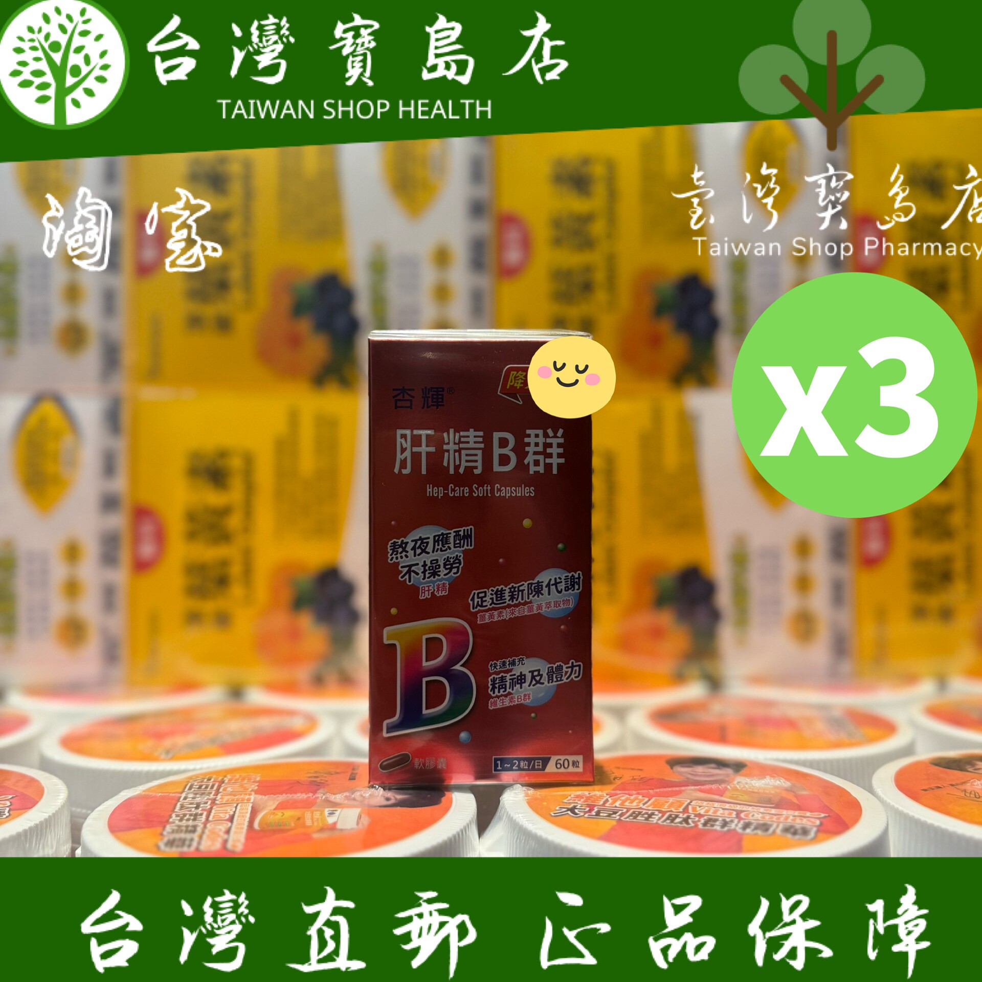 台湾正品直邮杏辉肝精B群*火气 *肝 软胶囊 60粒X3
