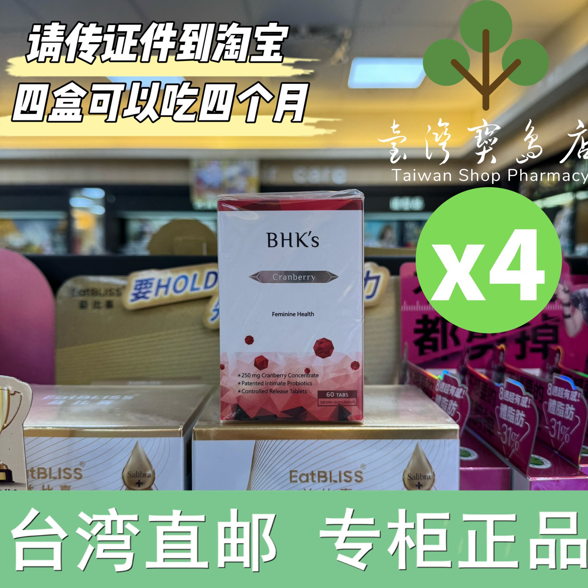台湾正品直邮 康是美 BHK&lsquo;s 蔓越莓益生菌60粒X4