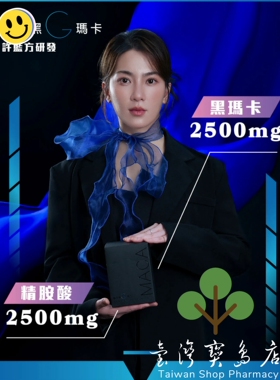 台湾正品直邮DR.GRACIE*致黑G玛卡(30包/盒)X2