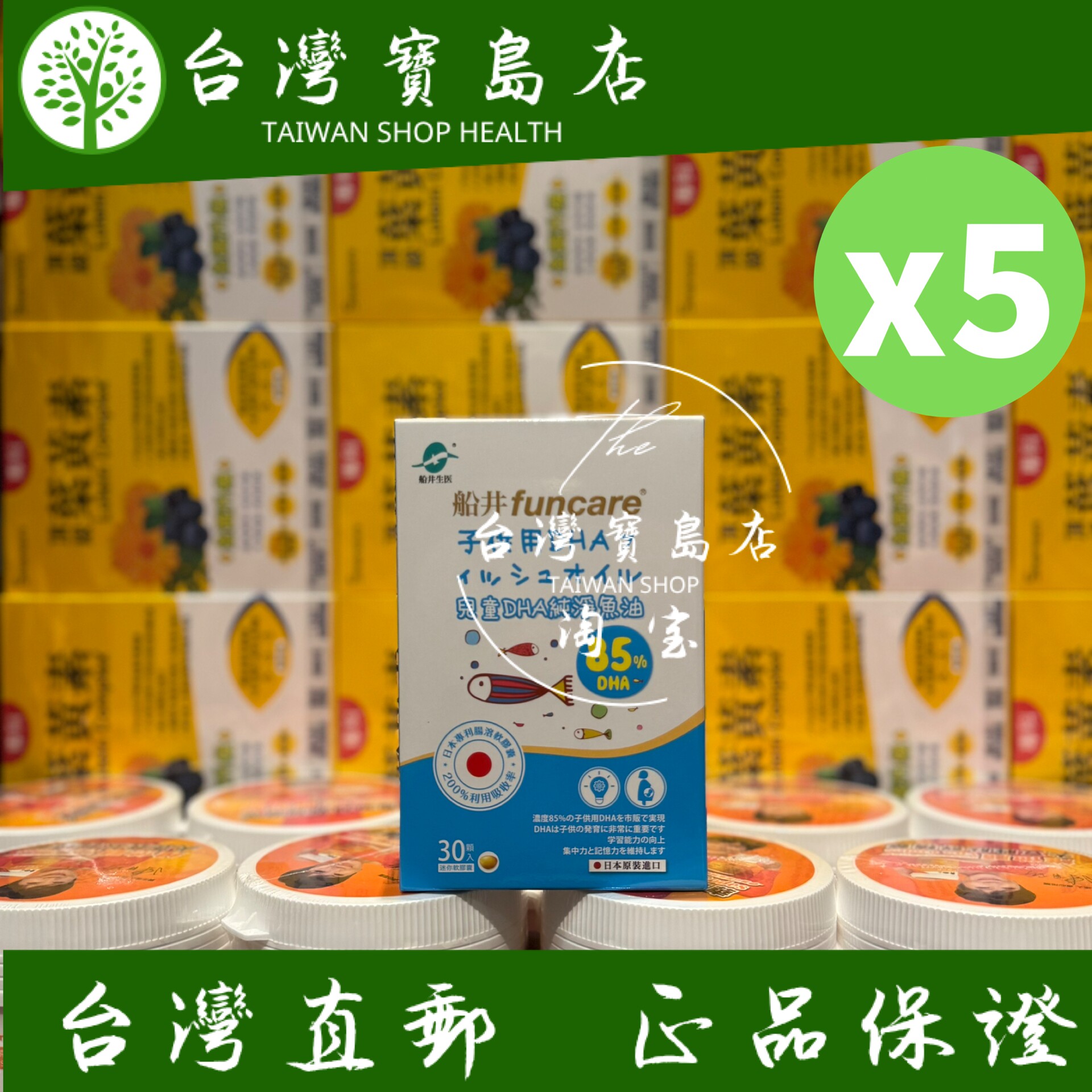 台湾正品直邮船井 85%DHA日本进口rTG高浓度儿童纯净鱼油X5盒
