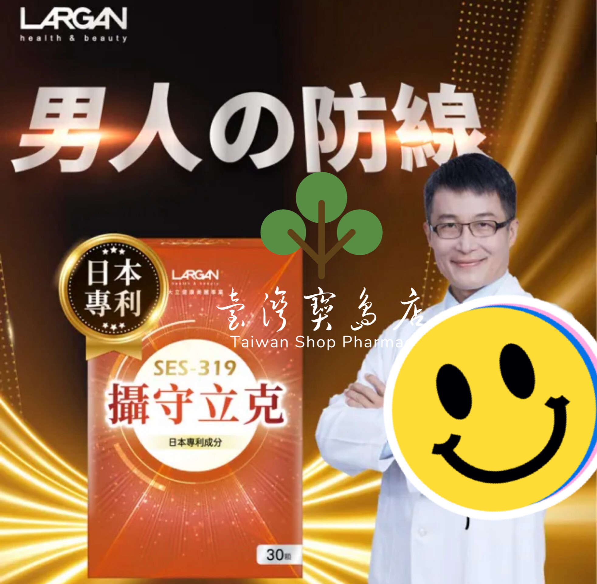 台湾正品直邮 LARGAN 大立美 摄守立克5盒(共150粒)