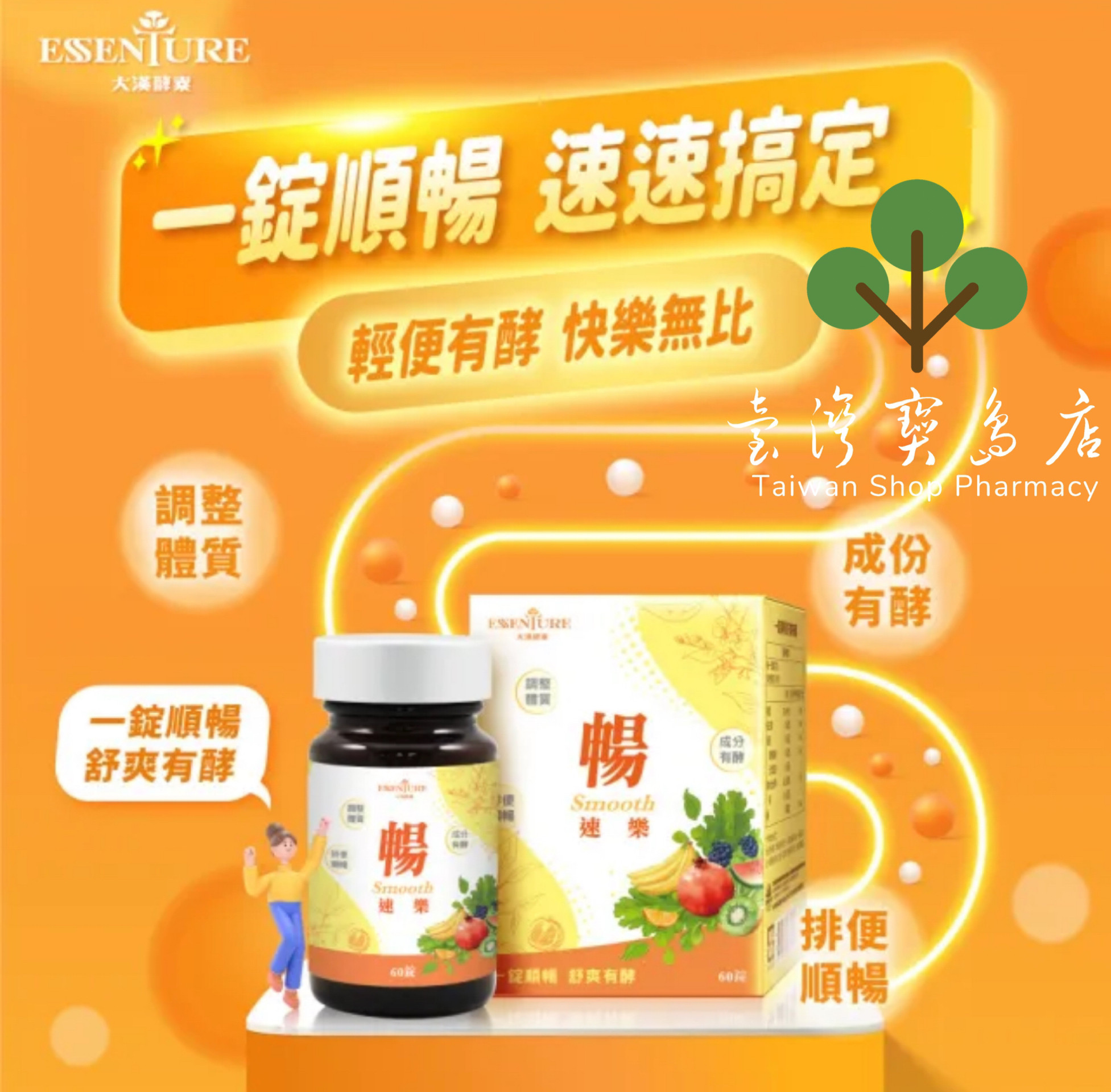 台湾正品直邮￼￼大汉酵 畅速乐酵素锭(60锭/瓶 代谢 顺畅 ）X3