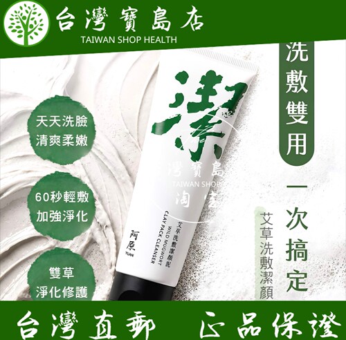 台湾正品直邮 ￼阿原艾草洗敷洁颜泥100gX2