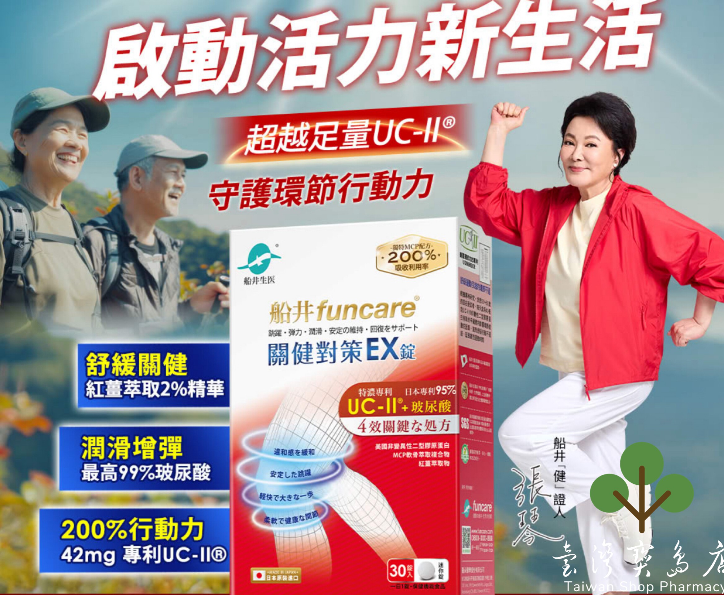 台湾正品直邮￼￼船井生医日本进口UC-II关健对策EX锭30颗/盒X4