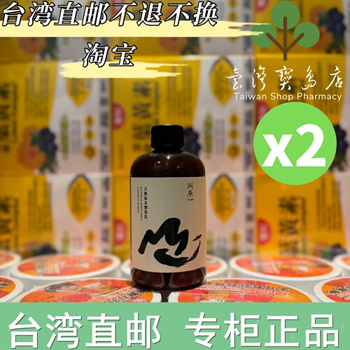 台湾正品直邮￼￼阿原 月桃丝柔润发乳-250mL(清洁同时保养)X2