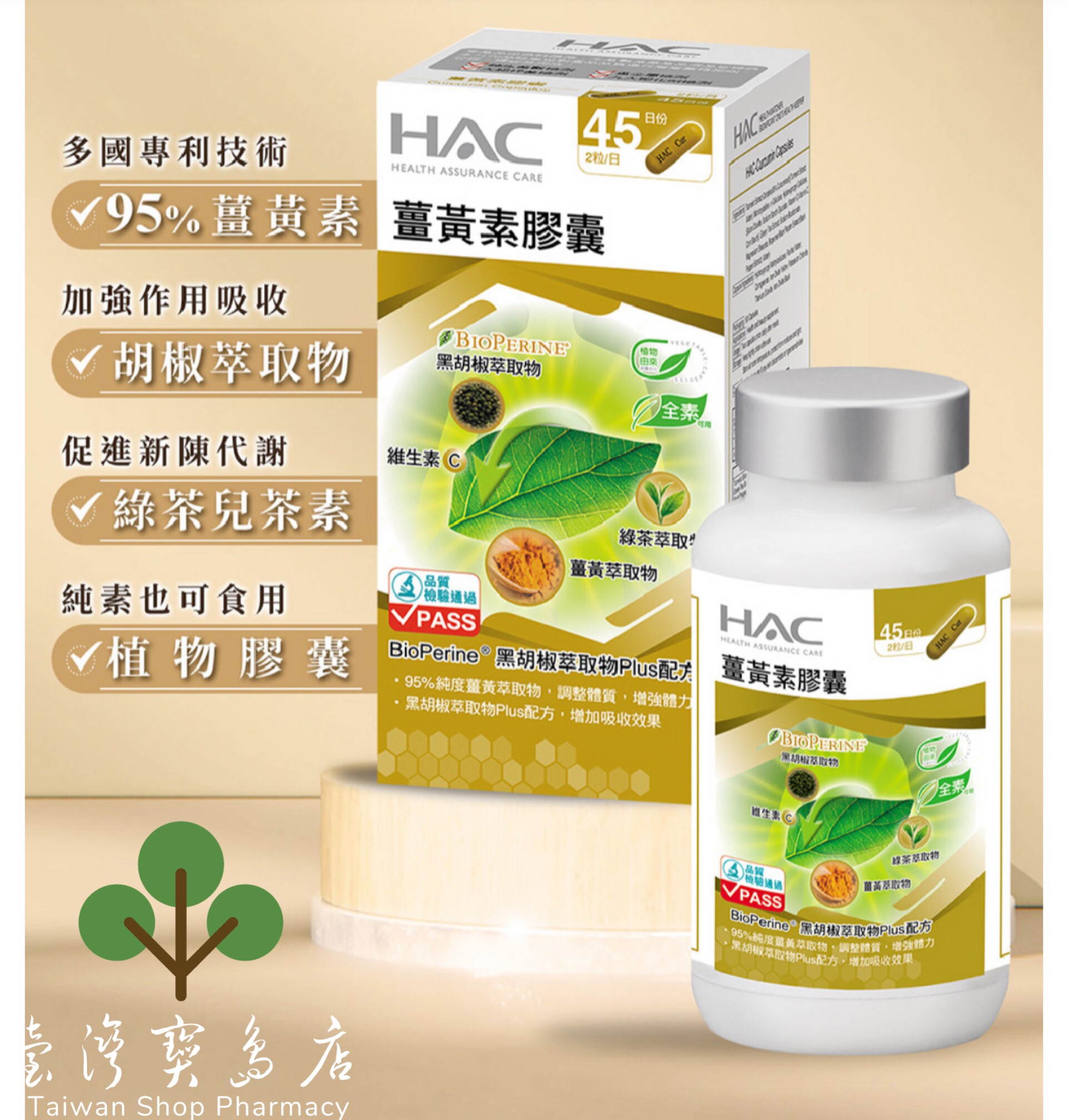台湾正品直邮 永信HAC 姜黄素胶囊4瓶组熬夜应酬