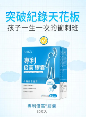 台湾正品直邮￼ ￼￼BHK’s 專利倍高酵母 膠囊(60粒/盒)X2