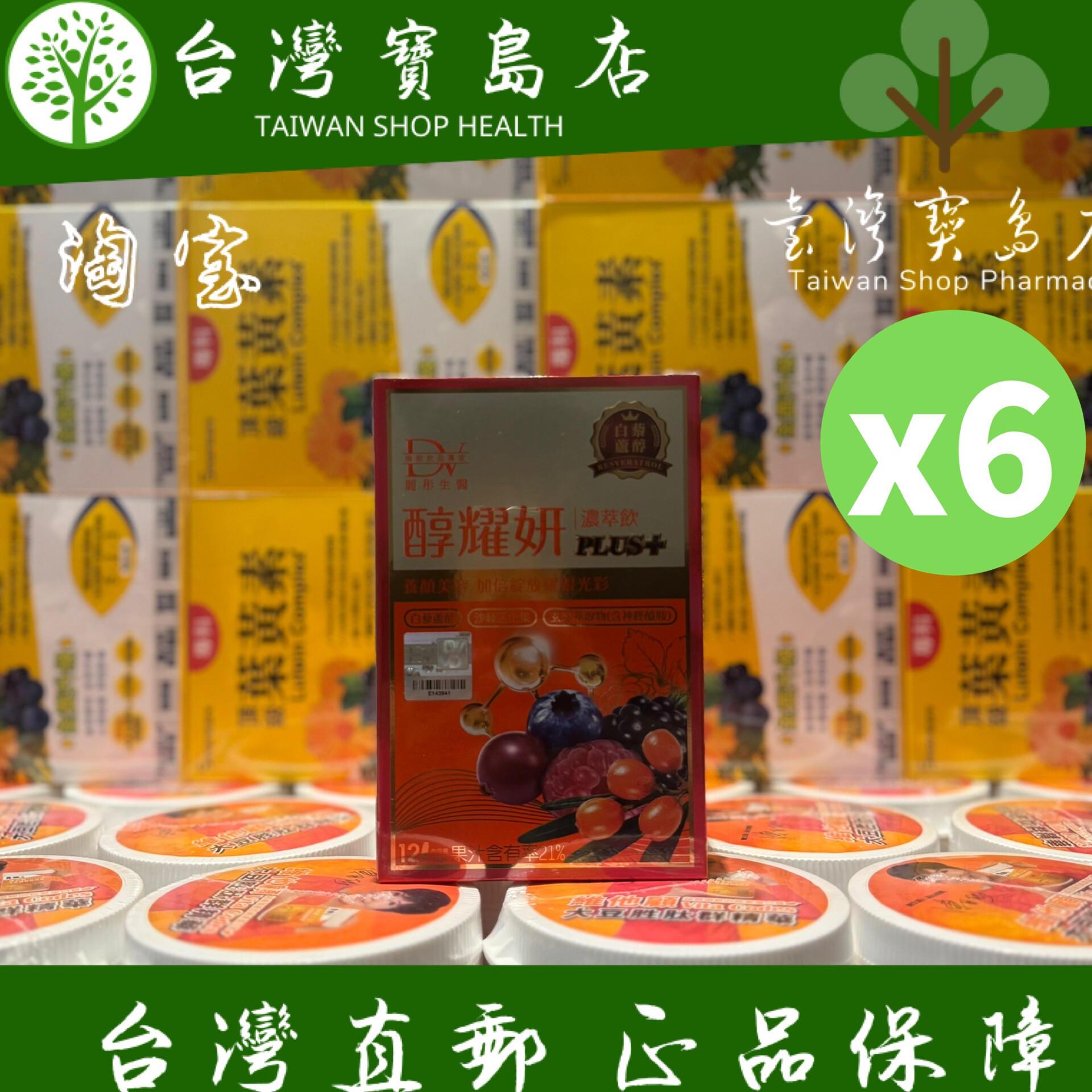 台湾正品直邮DV丽彤生医 醇耀妍plus浓萃饮x6盒
