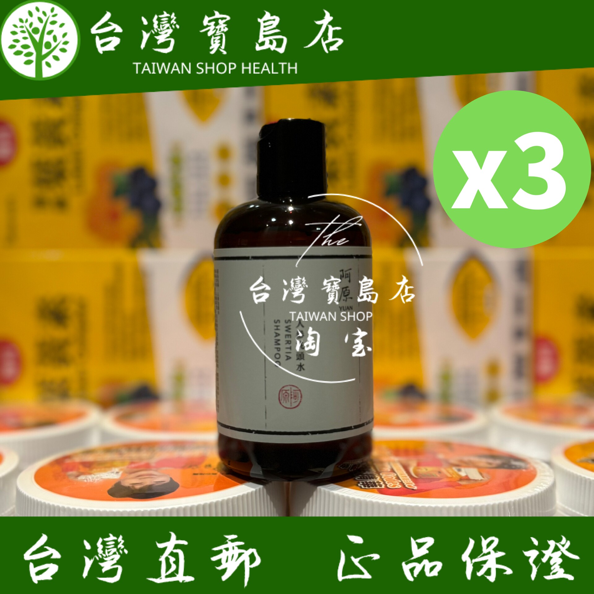 台湾正品直邮 阿原艾草柠檬苦瓜月桃人参洗头水