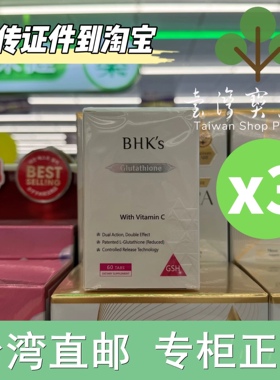 台湾正品直邮  BHK 奢光锭 谷胱甘太叶黄素蜂王乳鱼油胶原蛋白