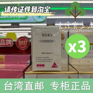 台湾正品直邮  BHK 奢光锭 谷胱甘太叶黄素蜂王乳鱼油胶原蛋白
