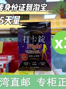 台湾正品直邮 Dr. Calorie 美体专科打卡锭EX X3＋MAX2＋Night X2