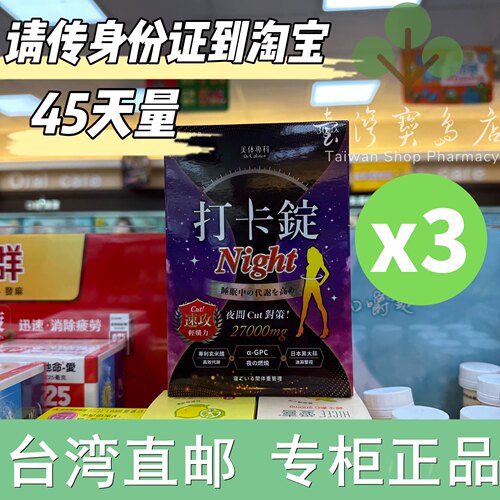 台湾正品直邮 Dr. Calorie 美体专科打卡锭EX X3＋MAX2＋Night X2