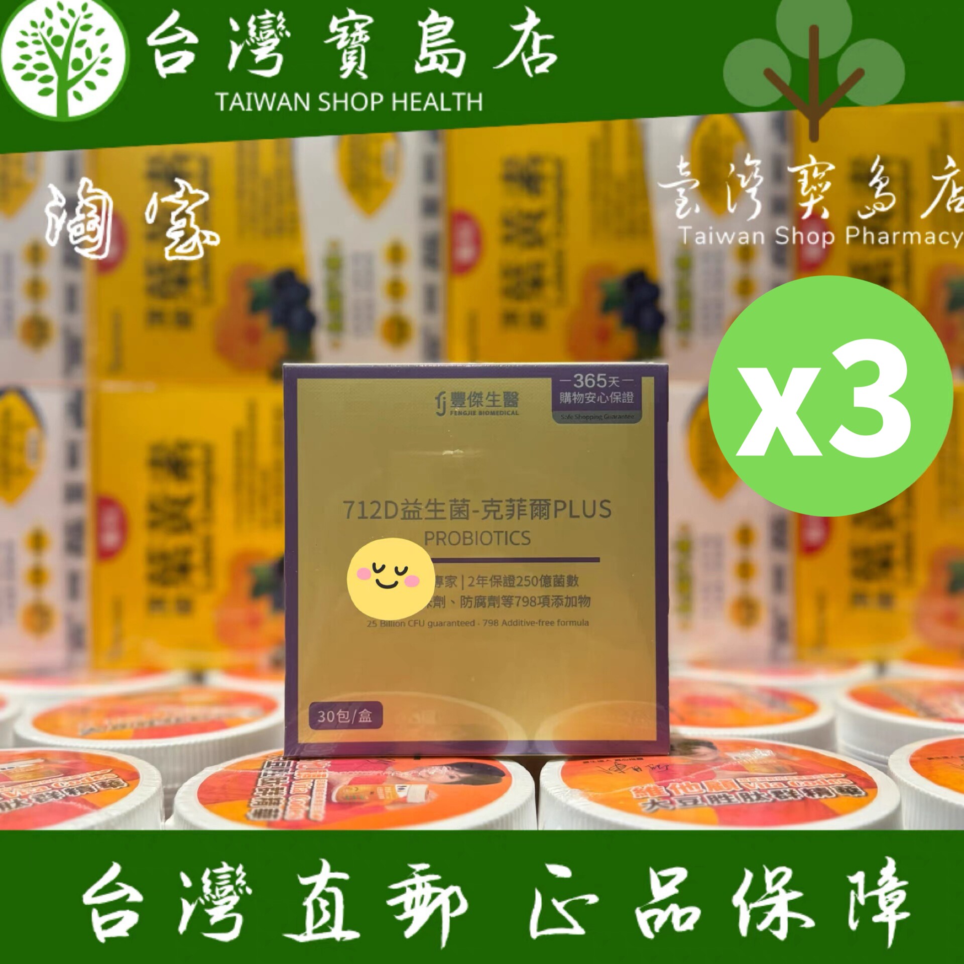 台湾正品直邮FJ丰杰生医 712D益生菌-克菲尔PLUS-30包/盒x3入