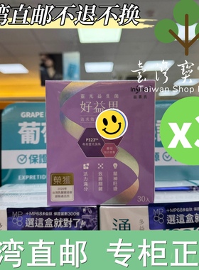 台湾正品直邮 InSeed 益喜氏 PS23靈光益生菌-好益思X3