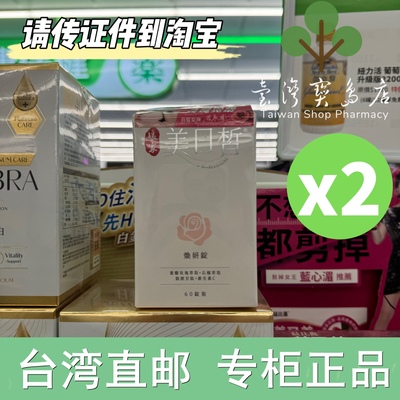 台湾正品直邮 【娘家】谷胱甘太GSH美日皙焕妍锭(60锭/盒)X2